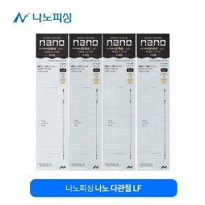 [나노피싱] 나노 다관절 LF /나노추 [무비] [무비sl] [관문낚시]